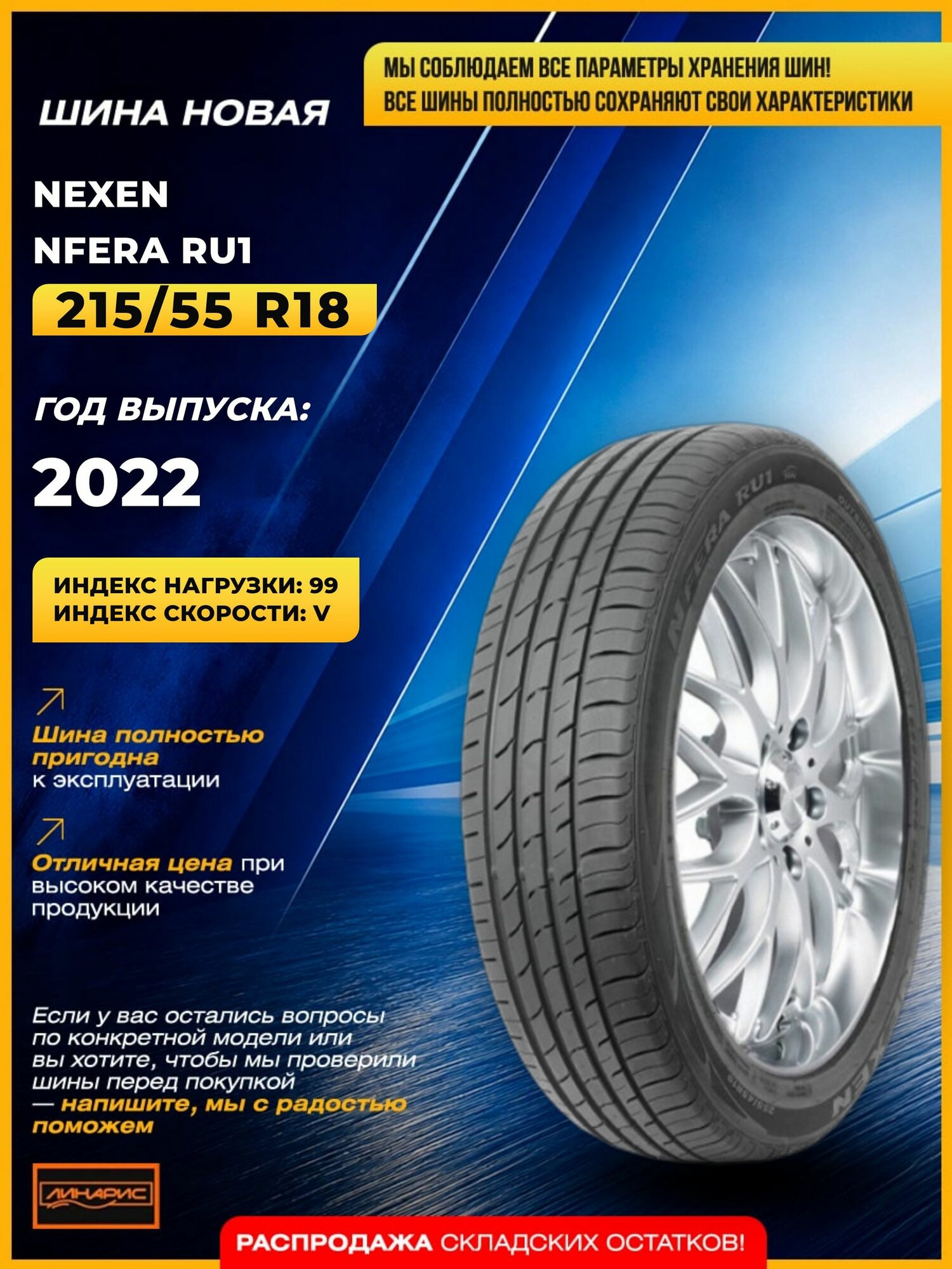 Nexen NFERA RU1 99 V XL шины летние 215/55 R18