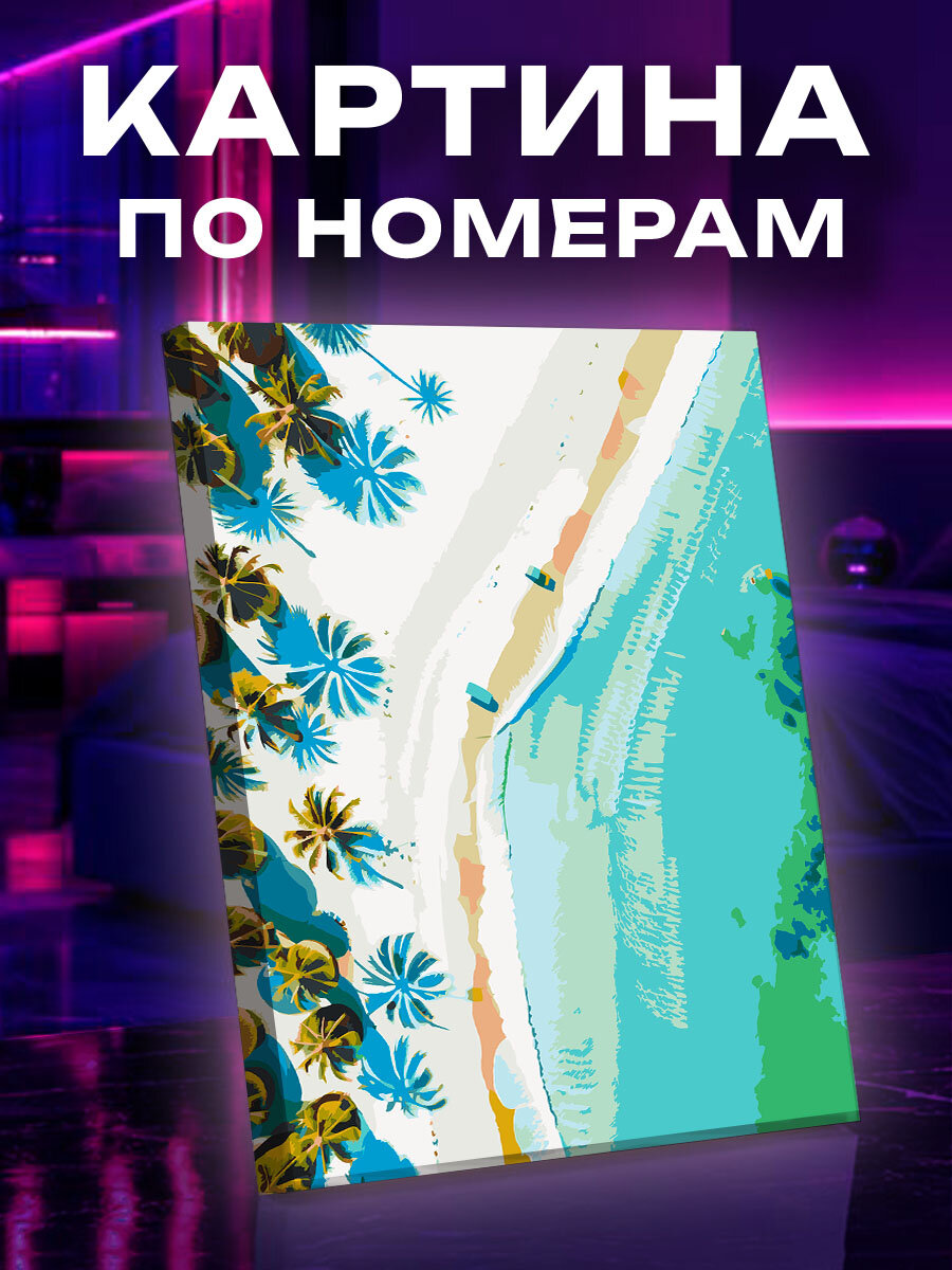 Картина по номерам Море