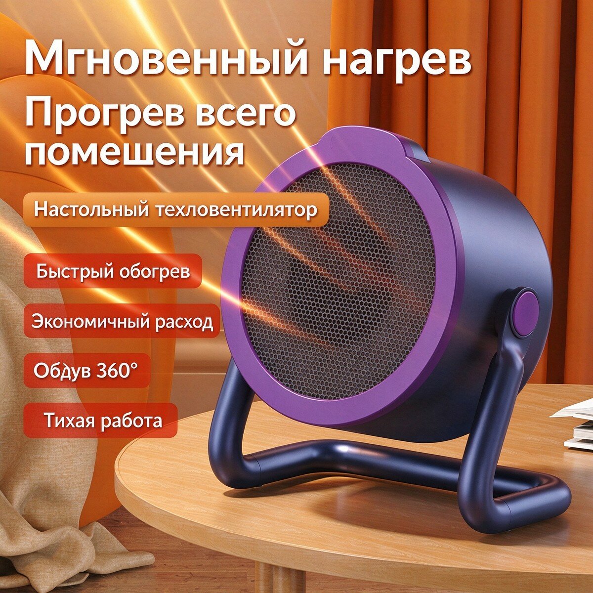 Настольный тепловентилятор графитово-серый, 500 Вт, 220 В, 2 скорости, тихий, для стола