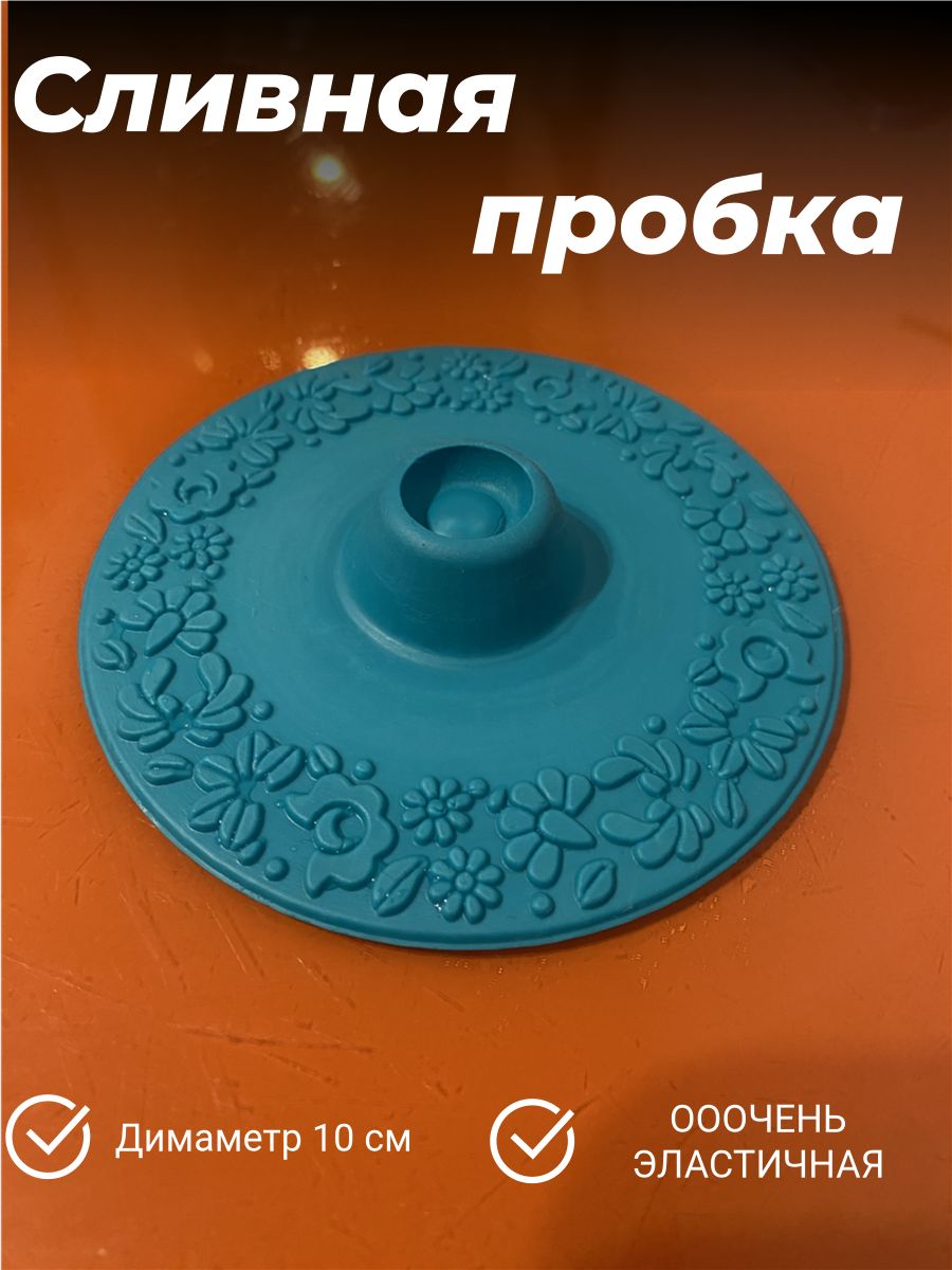 Сливная пробка для ванной