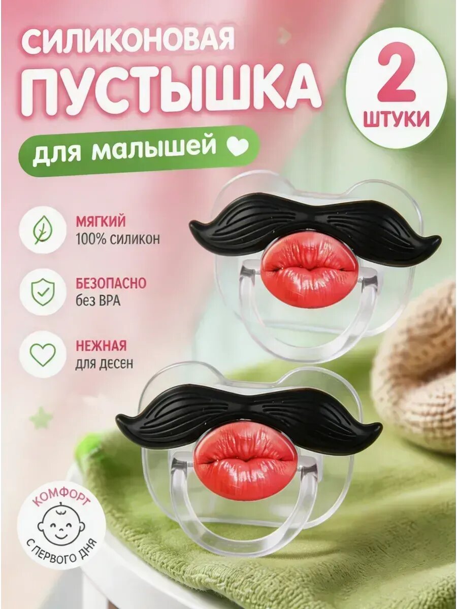Соска губы