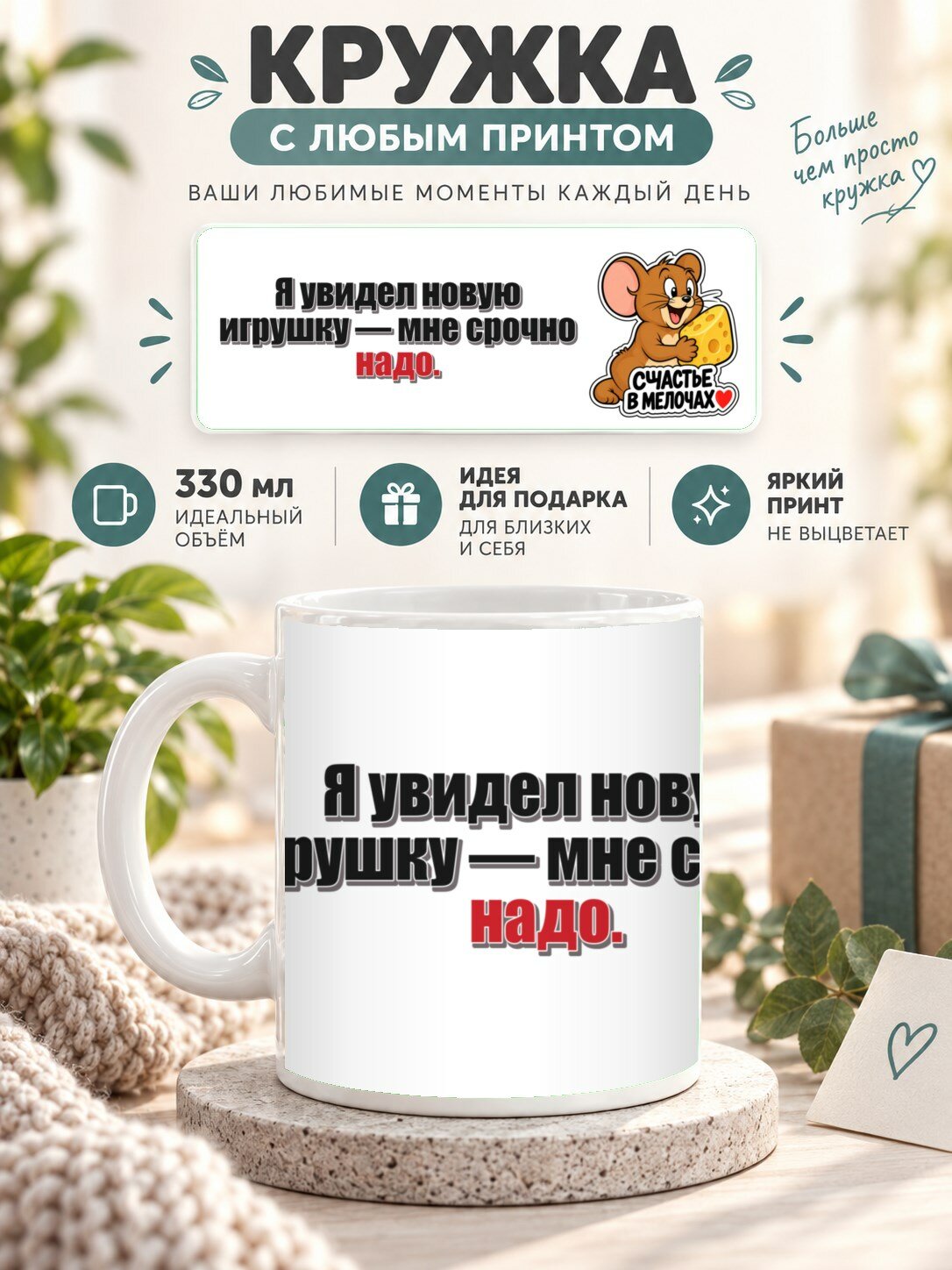 Керамическая кружка MoodRoom 330 мл с глянцевой поверхностью, Кружка с принтом «Я увидел новую игрушку — мн, UG33047358