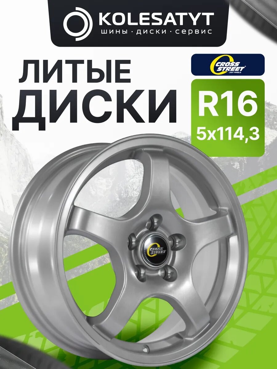Автомобильный литой диск CROSS STREET CR-14(A1062) R16 6.5J 5x114.3 ET50 DIA66.1 серебристый/серый 1 шт.