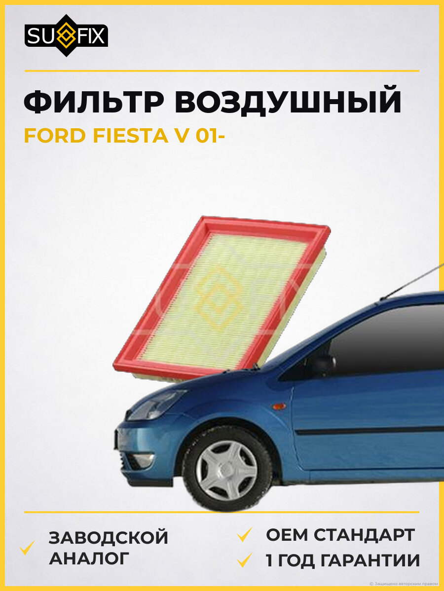 Фильтр воздушный SUFIX SO1036 Форд Фиеста V FORD FIESTA V 2001