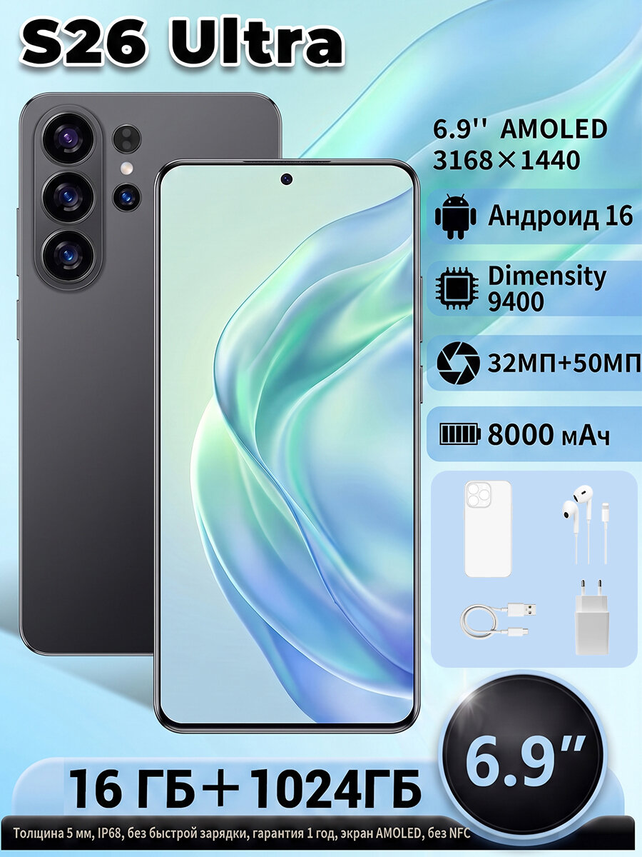 Смартфон андроид, 16+1024 ГБ, 6,9 дюйм, 8000 мАч, Android 16, поддержка разблокировки по лицу и отпечатку пальца.