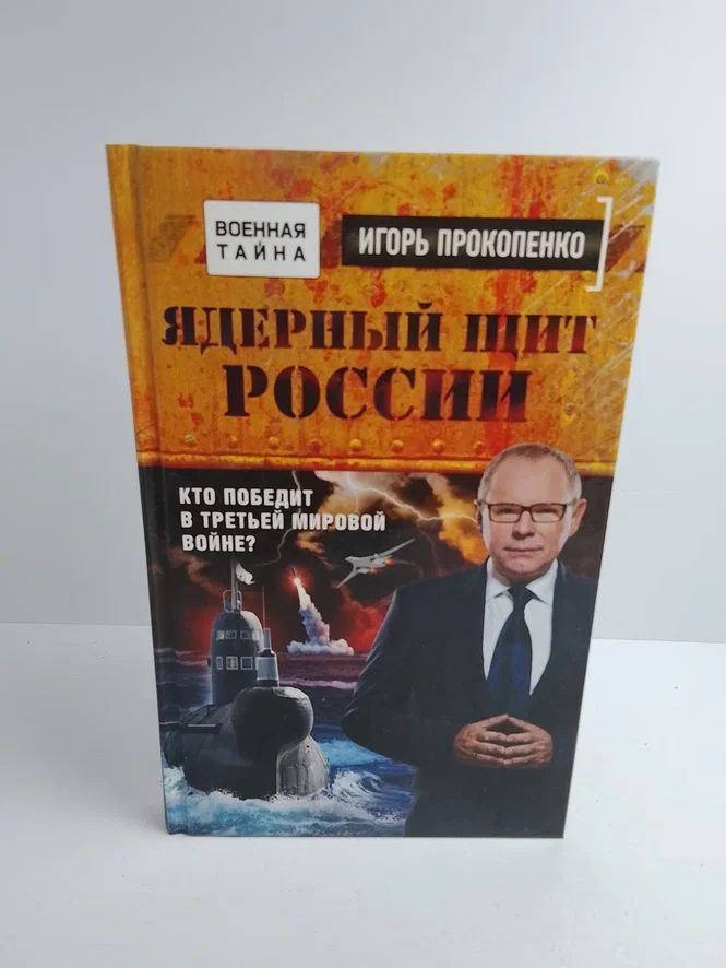Ядерный щит России. Кто победит в Третьей мировой войне?