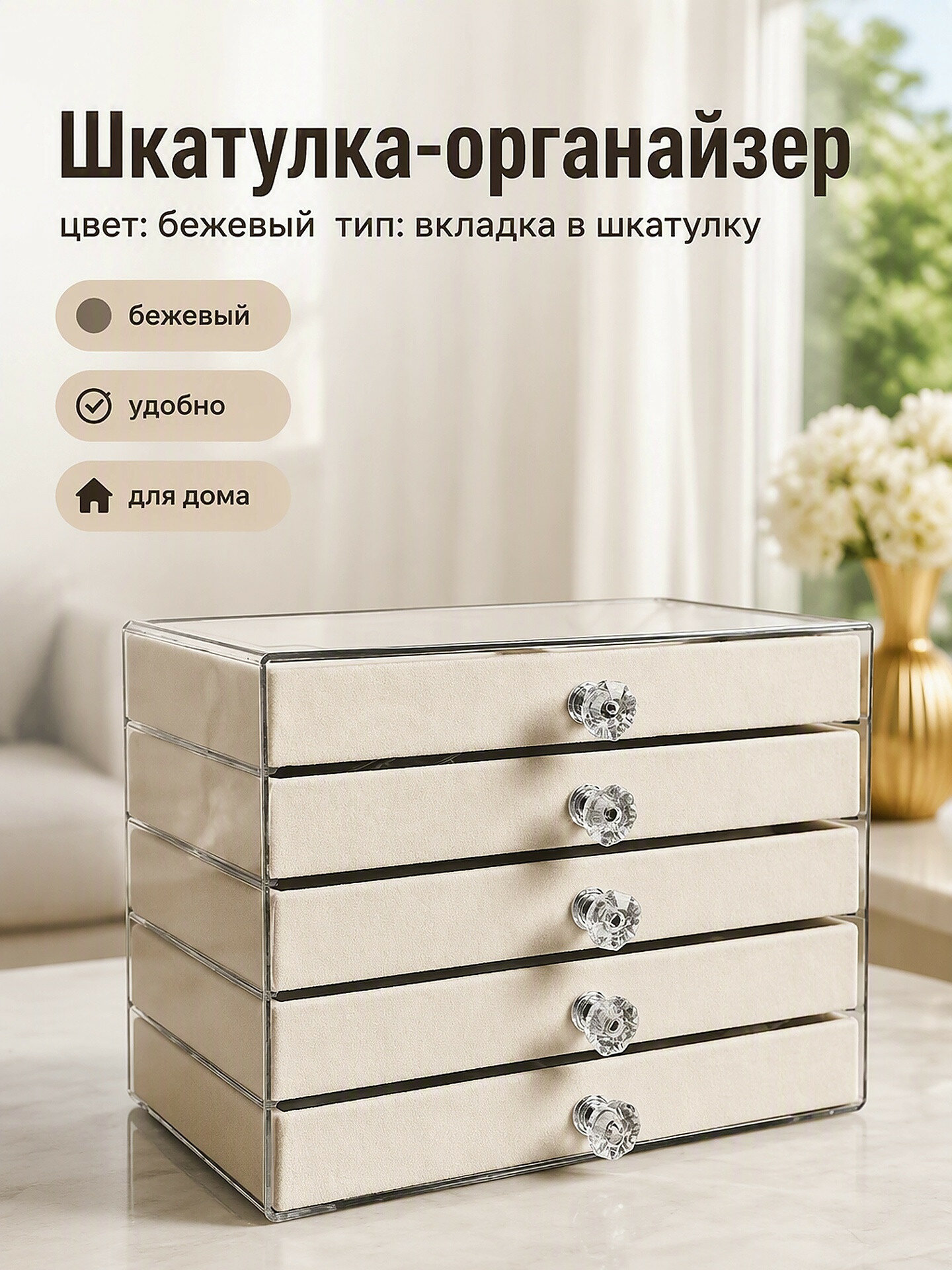 Шкатулка-органайзер, для украшений, 5 ярусов, бархатная, современная