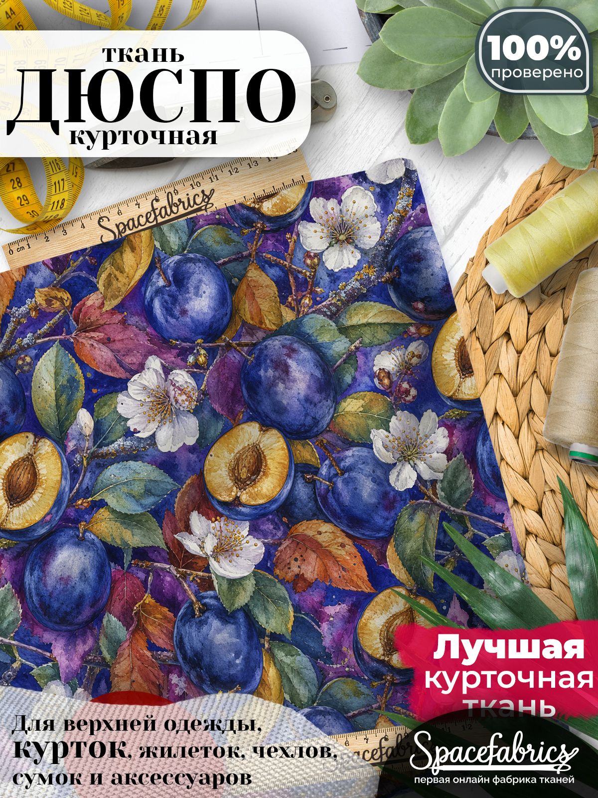 Курточная ткань Дюспо 240T WR PU Milky, плащёвка для шитья одежды, 147х100 см, 85 г/м2, с принтом Ягоды
