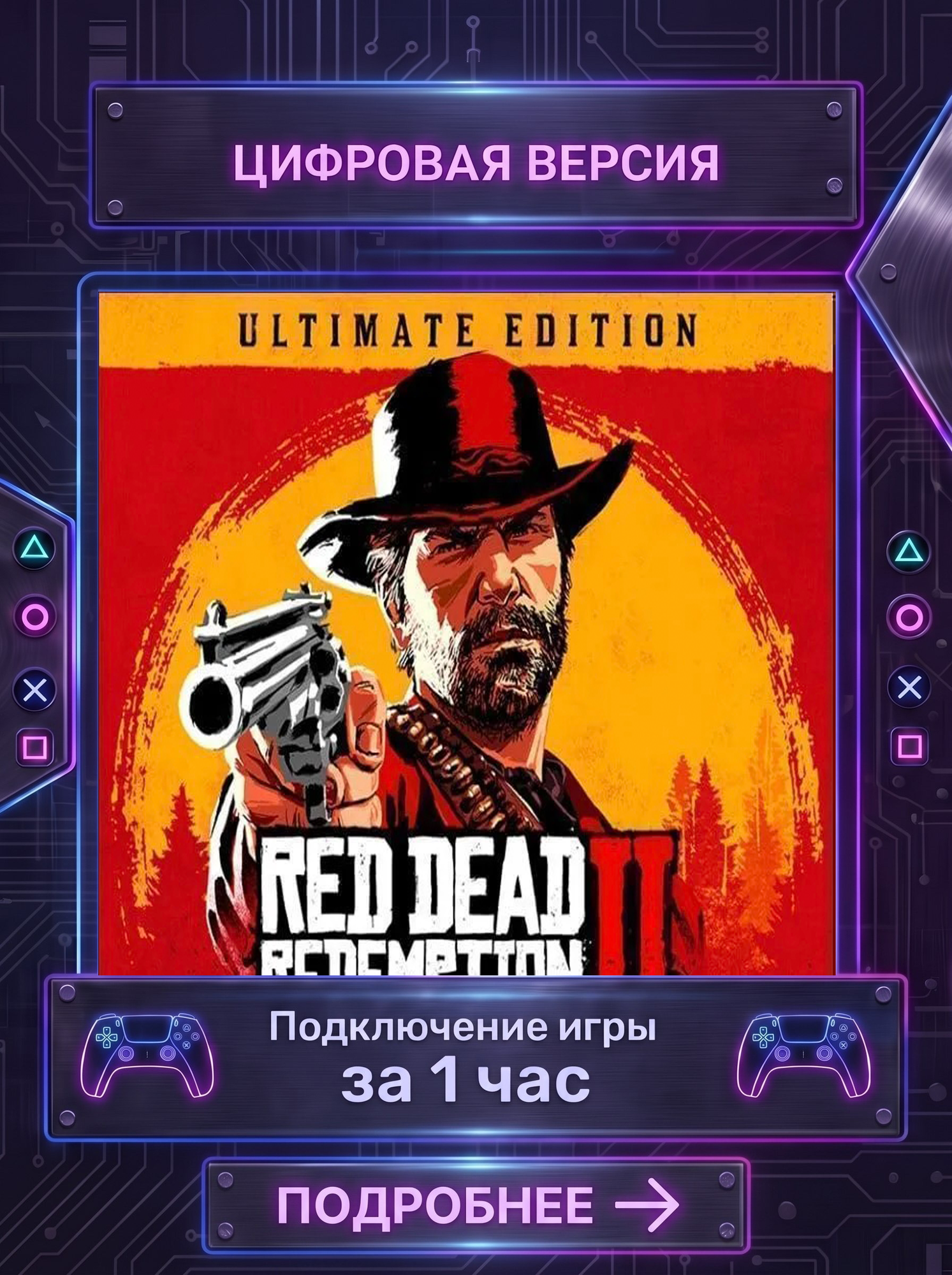 Игра Red Dead Redemption 2 PS4/PS5 RDR2 Ultimate Edition Полностью на русском языке (п2)