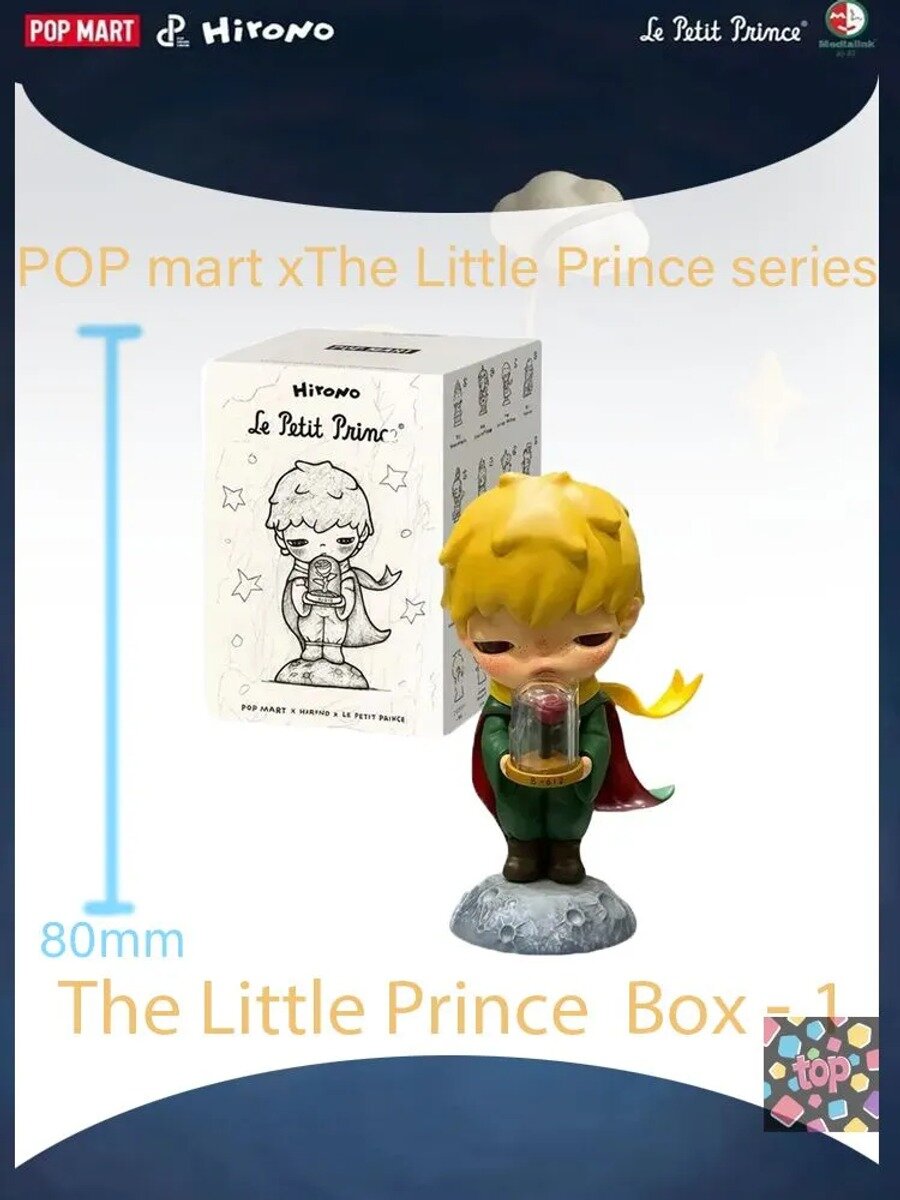 Коллекционная POP MART Hirono x Le Petit Prince Series Figures
