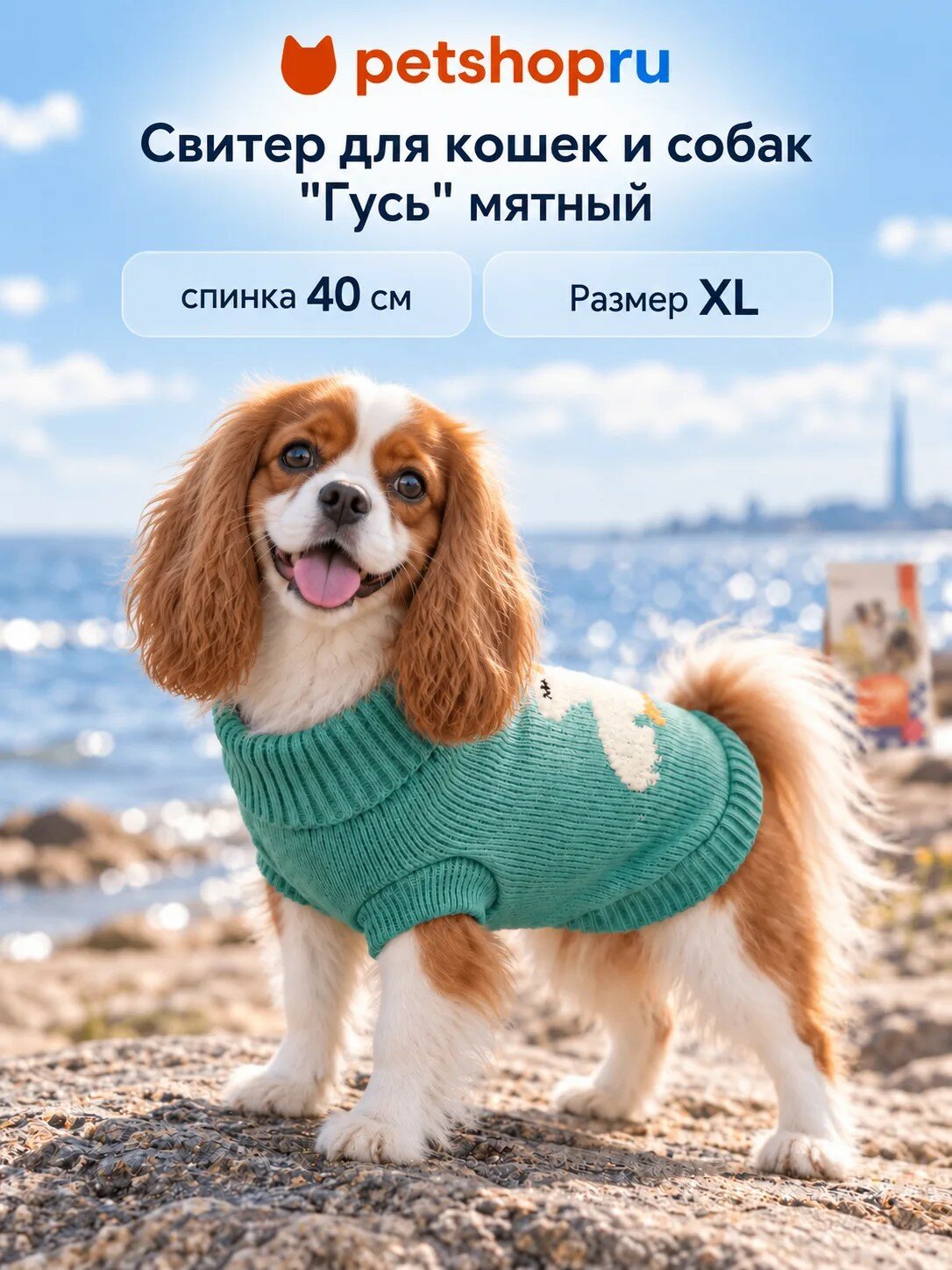 Tappi одежда Свитер для кошек и собак "Гусь" мятный, размер XL, спинка 40см