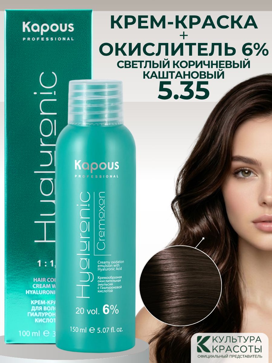 Набор краска для волос № 5.35 Светлый коричневый каштановый и окислитель 6% Kapous Professional