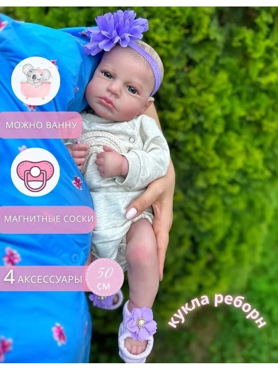 Кукла Реборн Силиконовый 50 см / Подарки для девочек / 4 аксессуаров