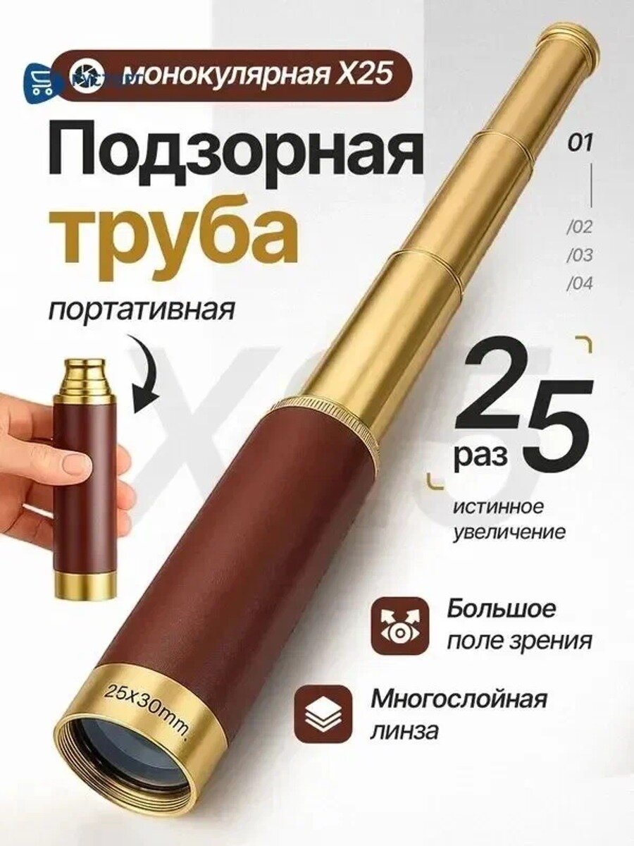 Подзорная труба мощная складная, 25x, мм, вес 300 г, цвет коричневый, золотой, белый