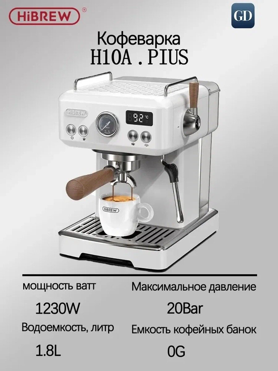 HiBREW Кофеварка рожковая H10APIUS, белый, серый, классическое исполнение модели