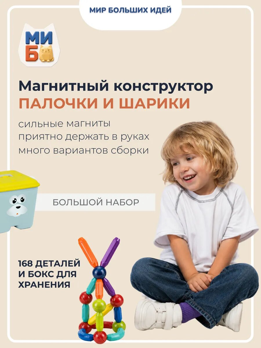 Магнитный 3D конструктор палочки и шарики 168 деталей в большом боксе