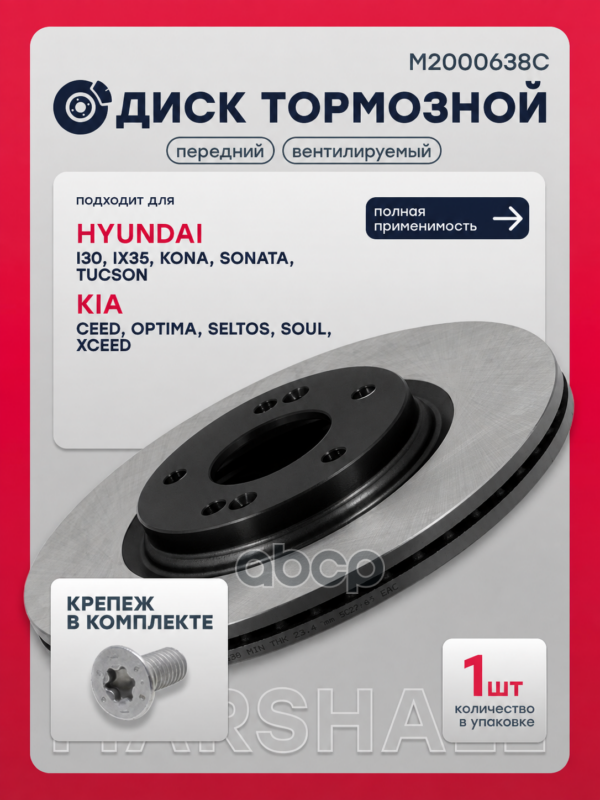 Диск тормозной окраш. передний 305x25 HYUNDAI TUCSON 15- KIA CEED 06- CERATO 18- SPORTAGE 04- (M2000 MARSHALL арт. M2000638C
