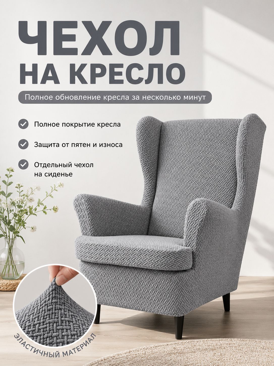 Чехол на мебель для кресла 100x90 см на резинке серый