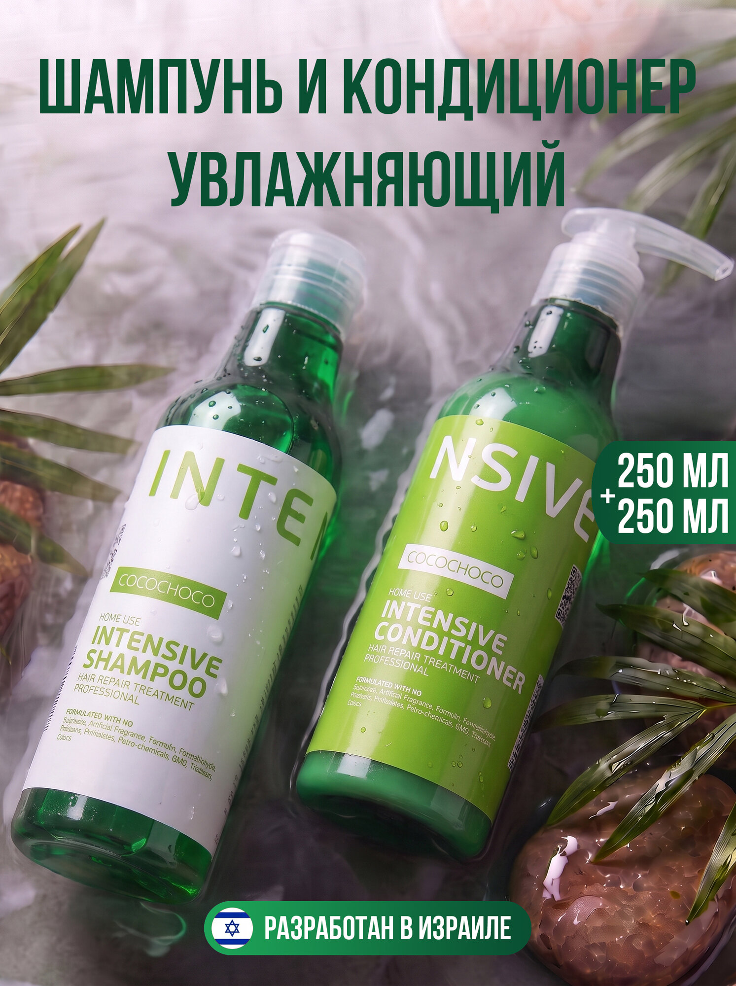 Шампунь и кондиционер для поврежденных волос 250+250 мл