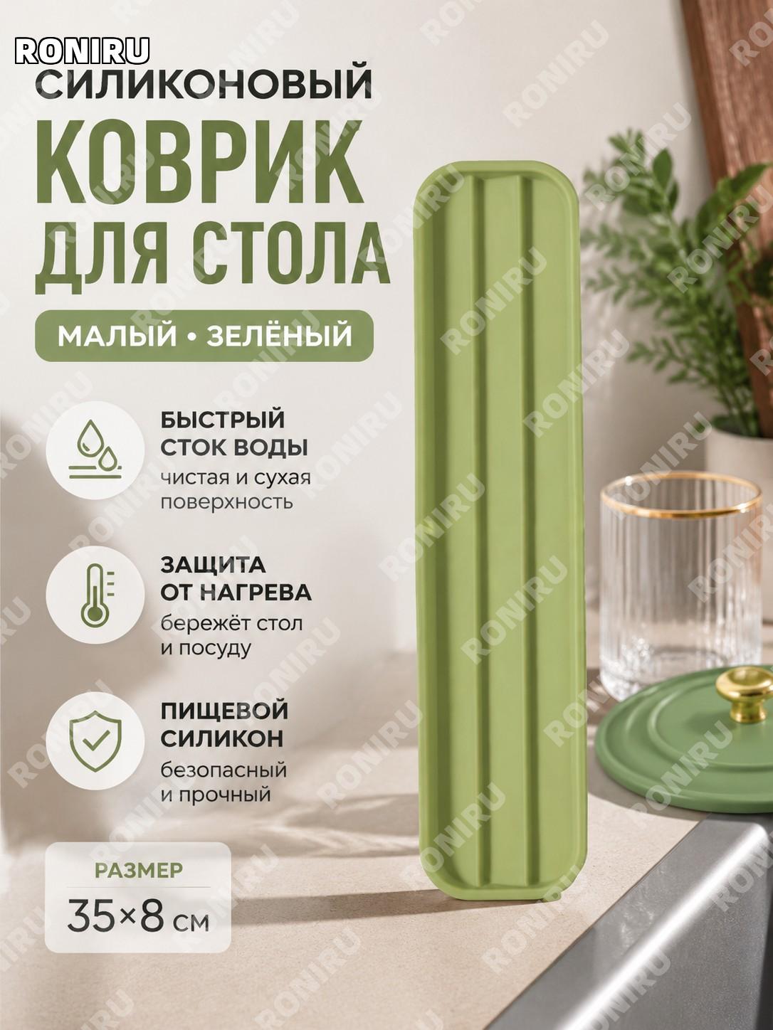 Силиконовая дренажная термостойкая подставка для кухни, малая зелёная, коврик для стекания воды, защиты поверхности
