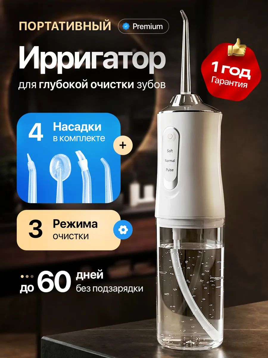 Портативный беспроводной ирригатор для полости рта, 3 режима очистки, 4 сменные насадки, резервуар для воды, до 60 дней работы без подзарядки, водный флоссер для домашнего использования и поездок
