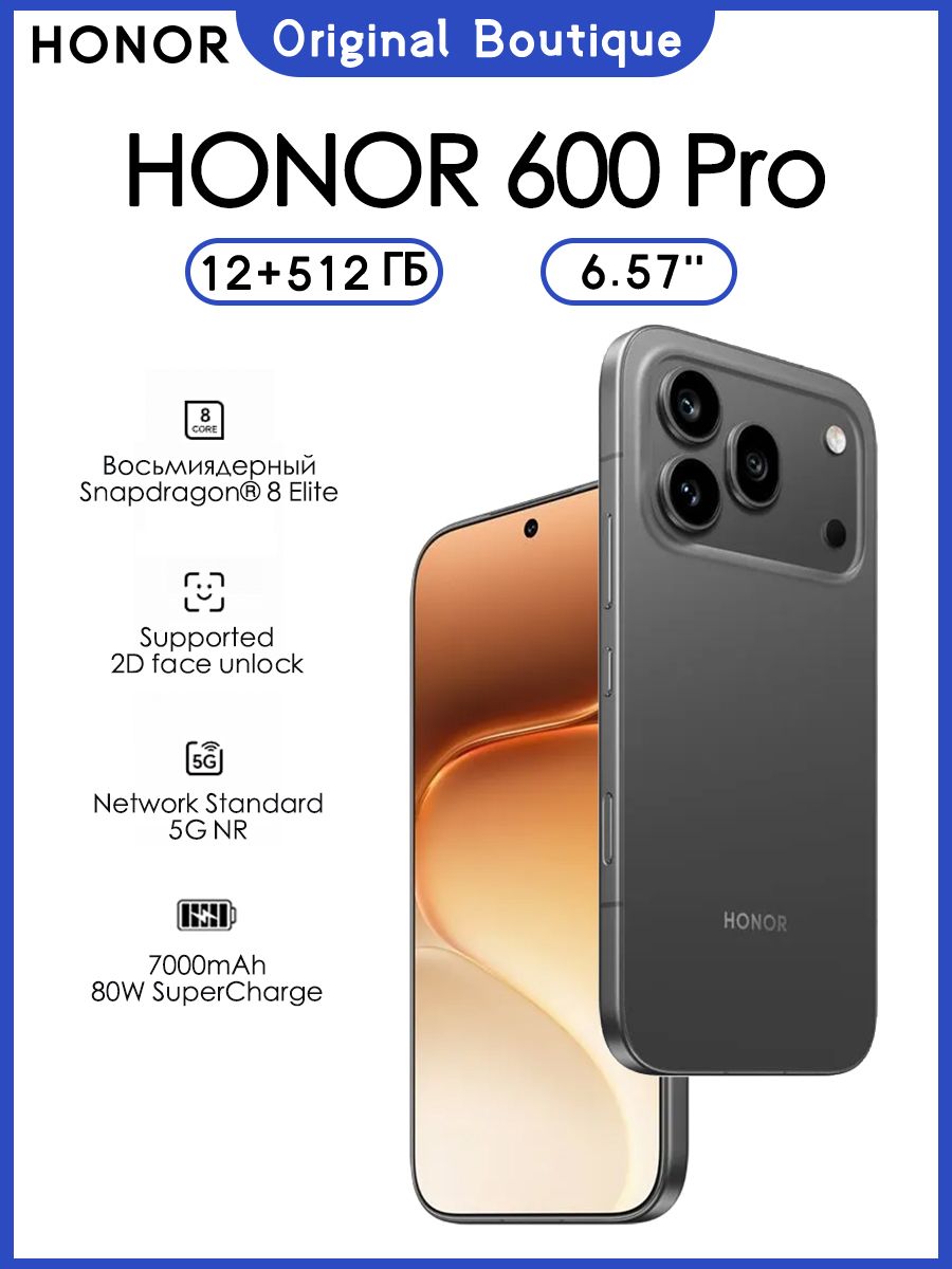 Смартфон Honor 600 Pro 6.57" Global 12/512ГБ , 7000 мАч, Snapdragon 8 Elite , чёрный