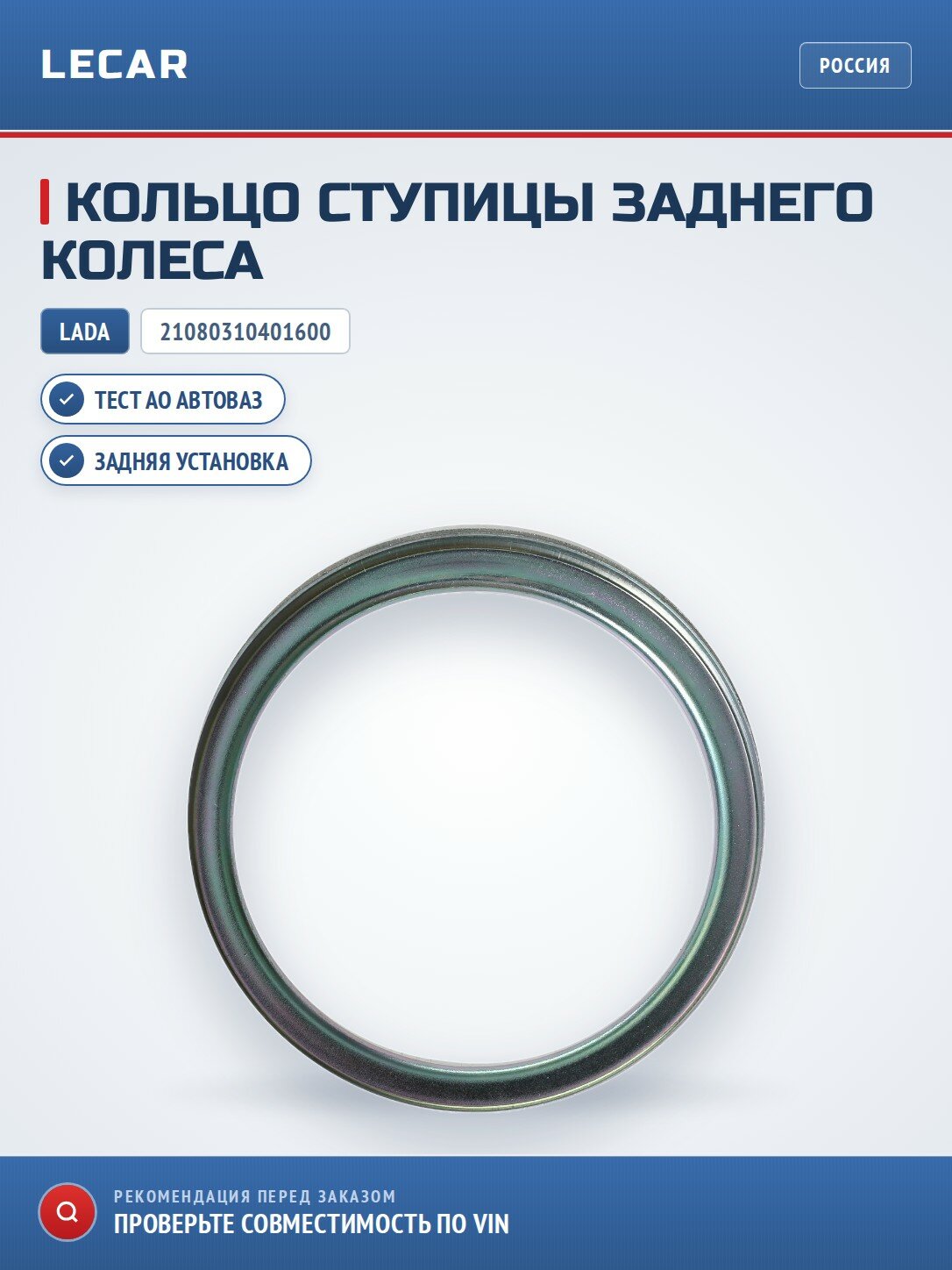 Кольцо ступицы заднего колеса