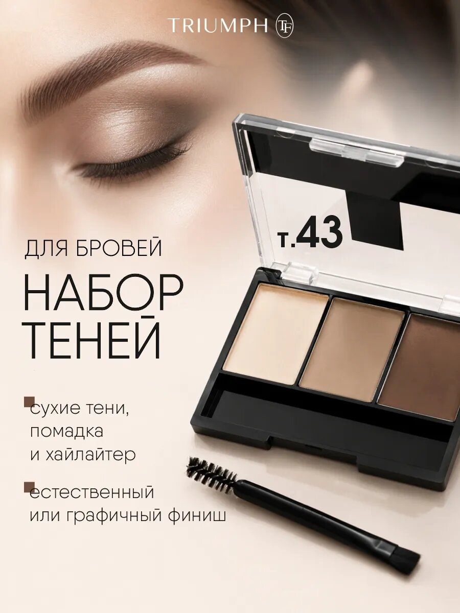 Тени для бровей коричневые TF cosmetics с кисточкой стойкие Набор