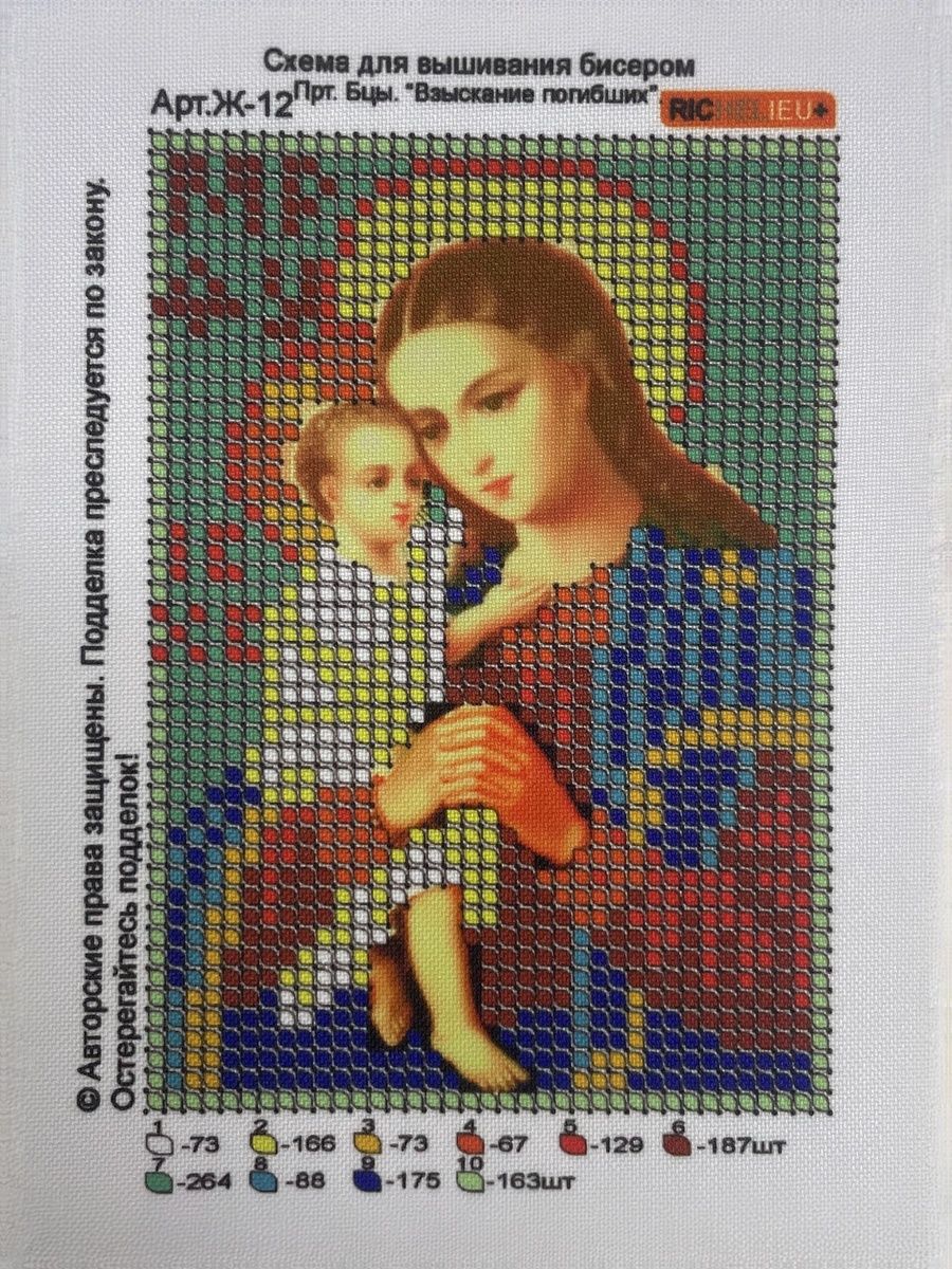 "Прт. Бцы. Взыскание погибших.",8/11см. Ткань с нанесенным рисунком для бисера(бисером не комплектуется)