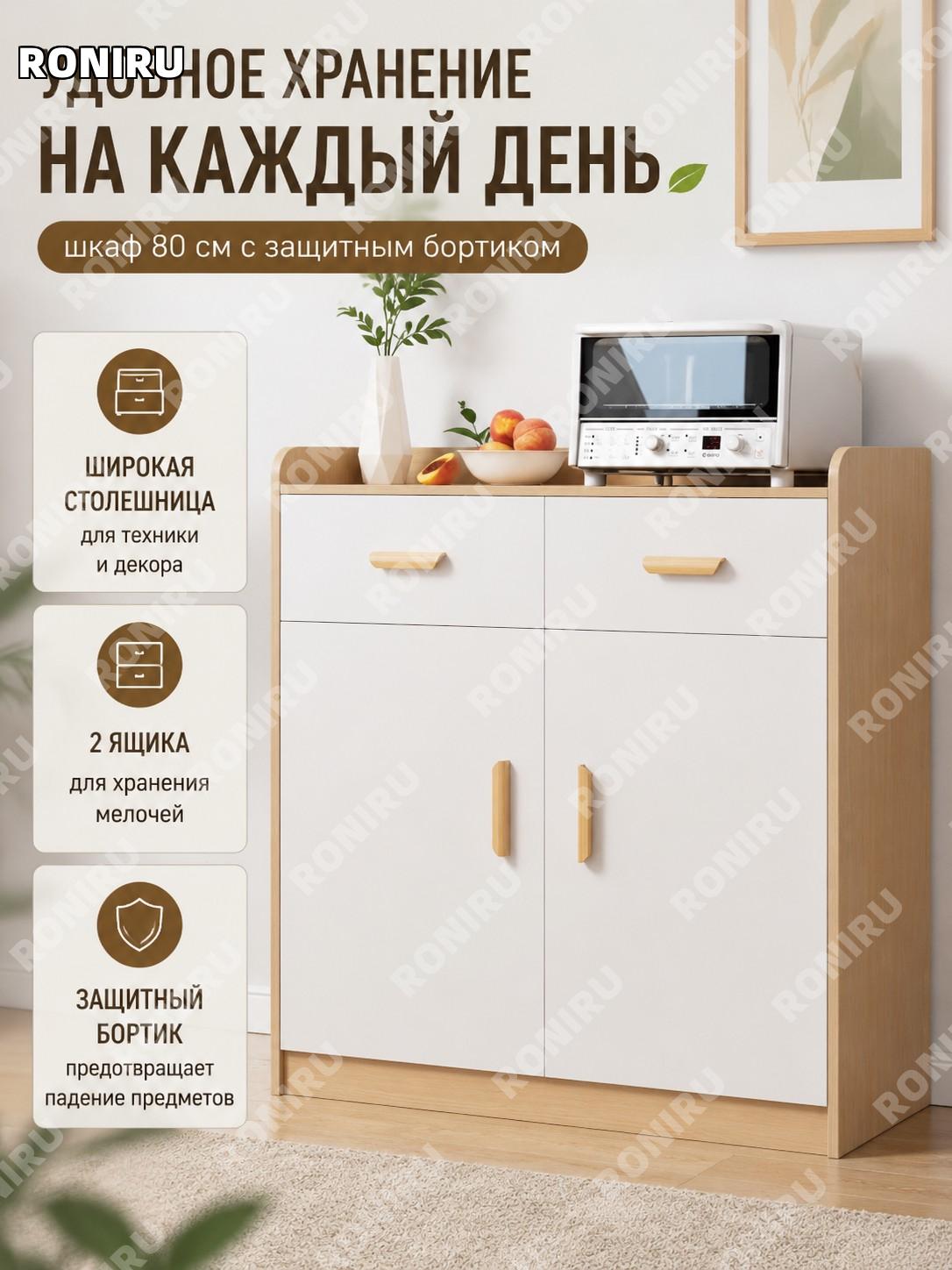 Кухонный напольный шкаф-стеллаж 80 см с двумя дверцами и двумя ящиками с ограждением, цвет вишня, для хранения