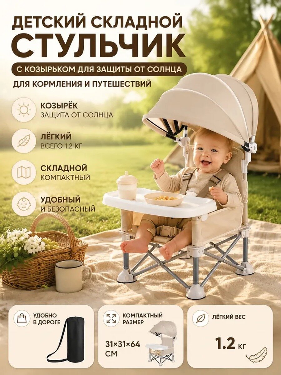 Know EasyxСтульчик для кормления детский складной с козырьком съёмным столиком и сумкой для x ранения