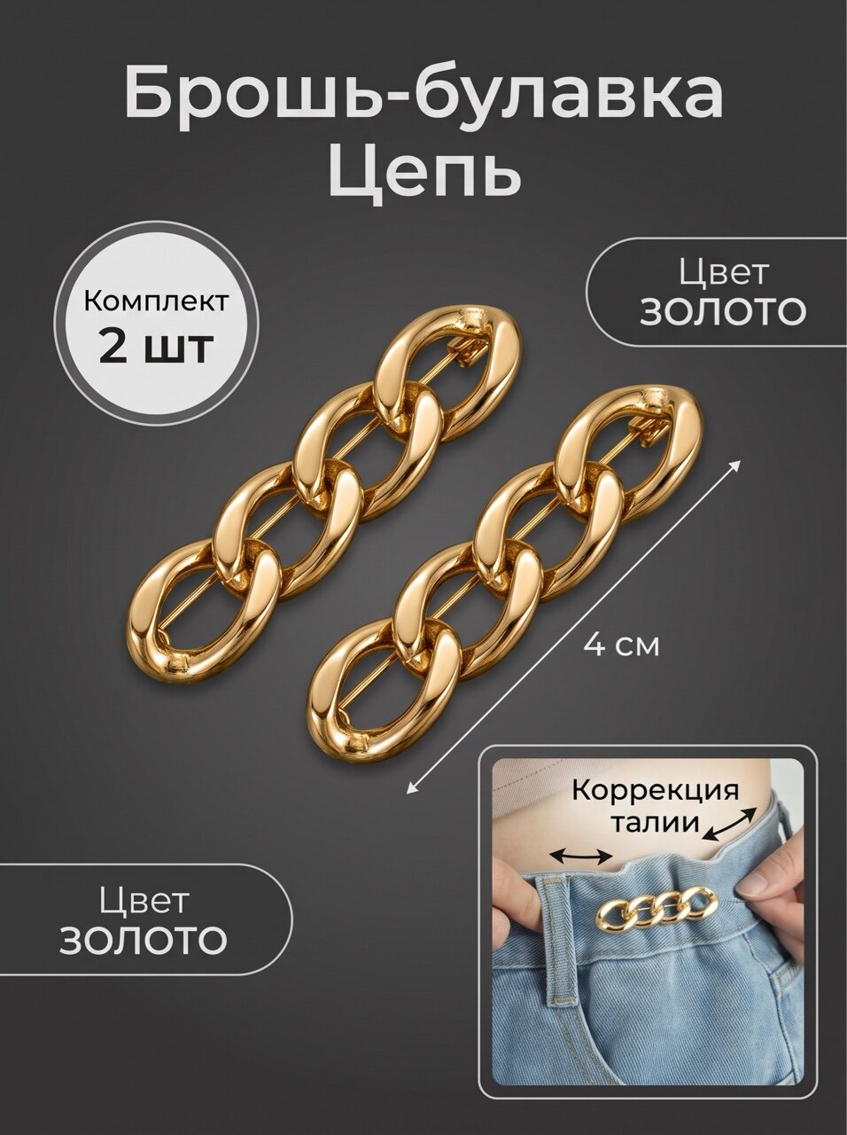 Брошь для одежды, 2 штуки , металл, застёжка-булавка, 4 см, золотистая
