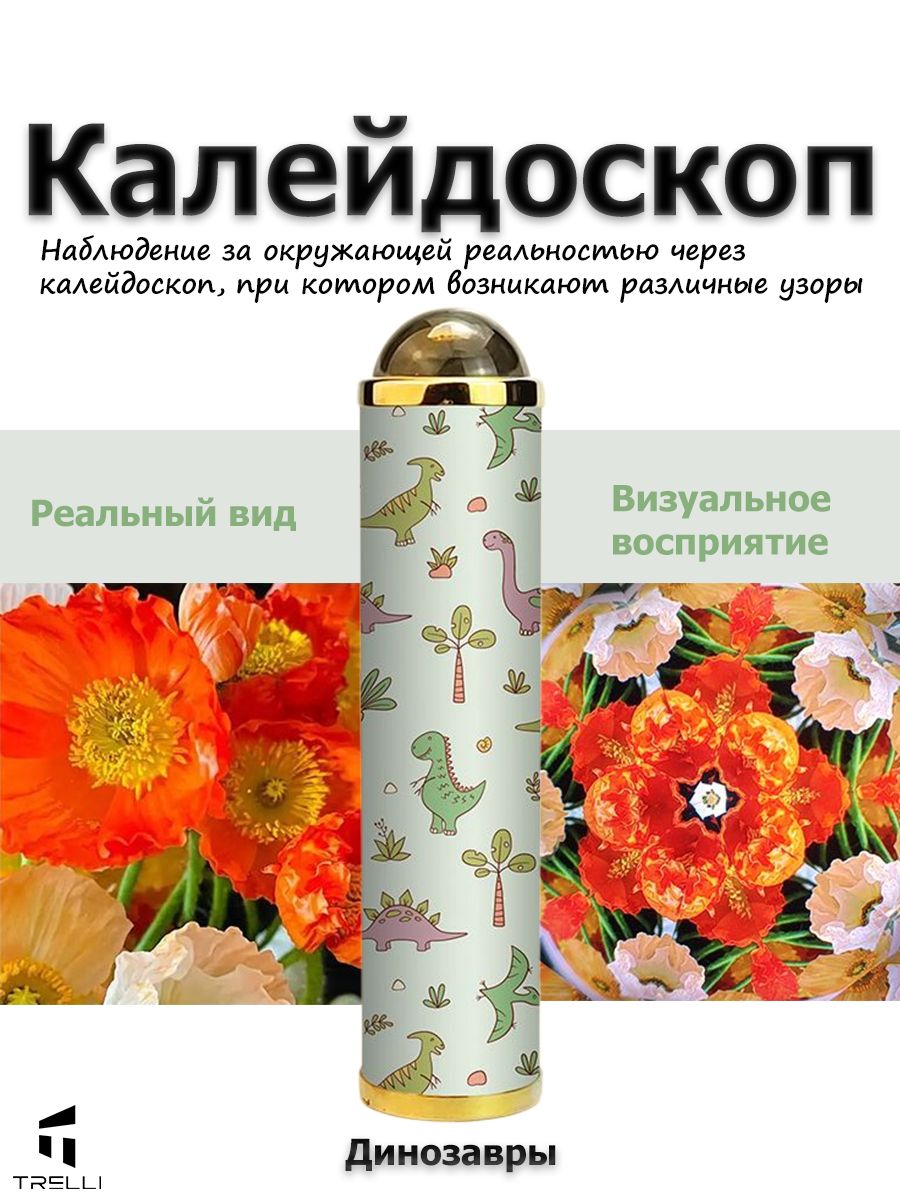 Калейдоскоп детский, игрушки для детей, Можно смотреть на пейзаж