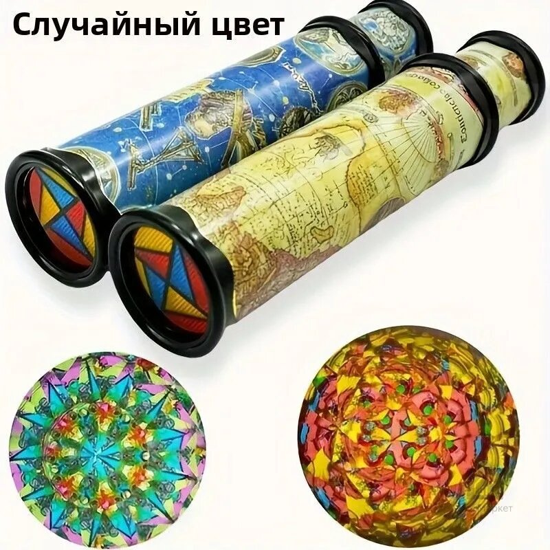 Телескопический калейдоскоп с вращением, популярный большой размер