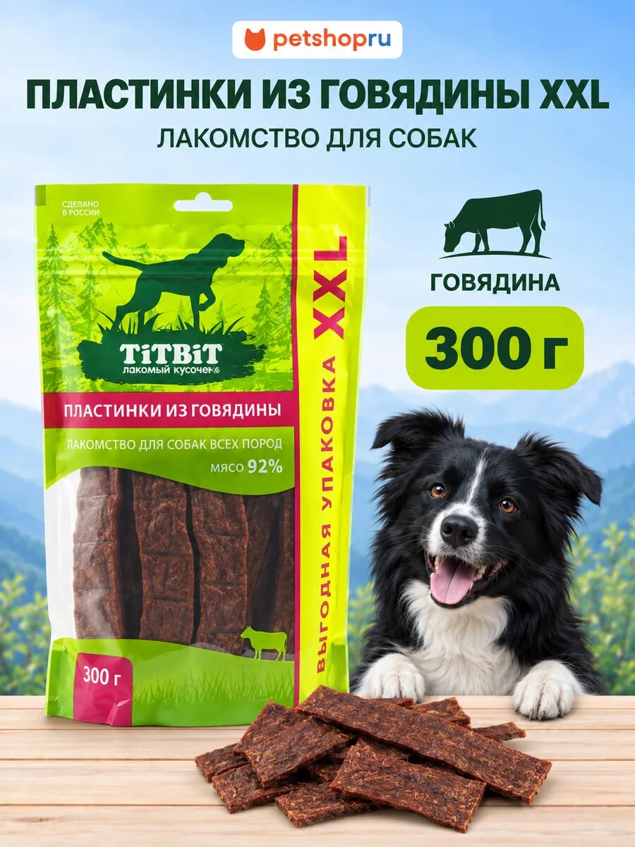 TiTBiT Выгодная упаковка XXL, Пластинки из говядины для собак всех пород 300 г