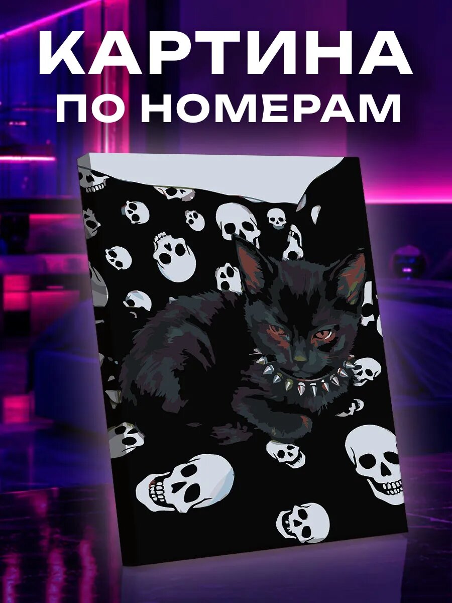 Картина по номерам Готический Котик
