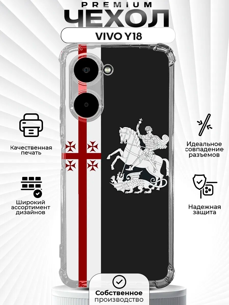Чехол на VIVO Y18 с принтом Вагнер