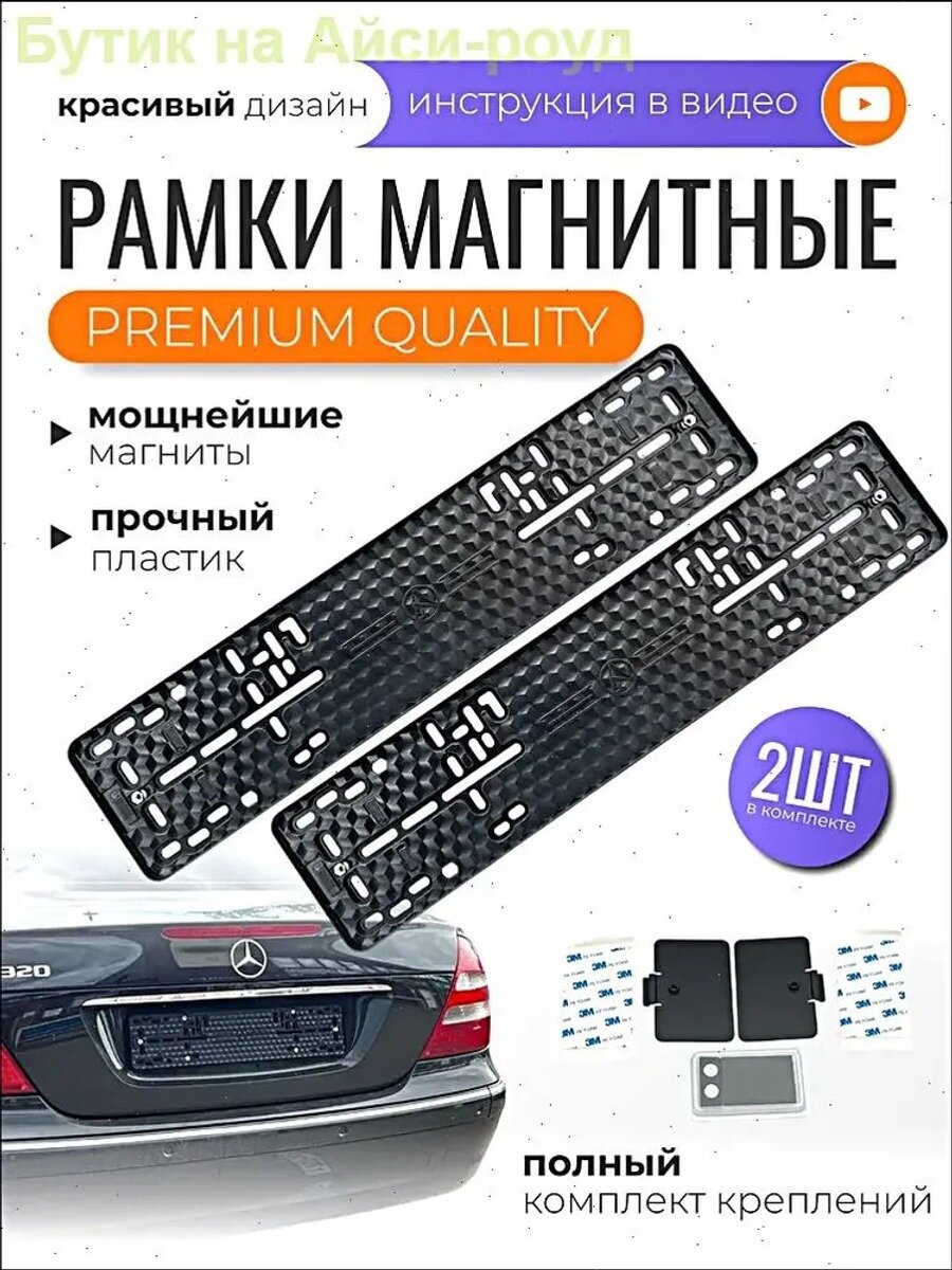 Магнитные рамки ALIGATOR - Быстросъёмные автомобильные номерные рамки