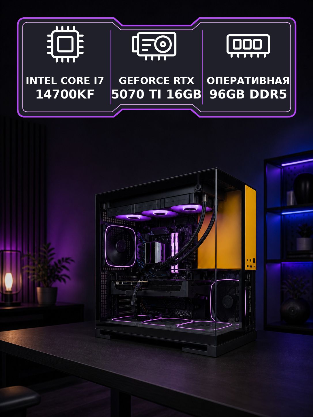 Игровой компьютер FIRESTRIKE PRO Core i7-14700KF / RTX5070Ti 16Gb