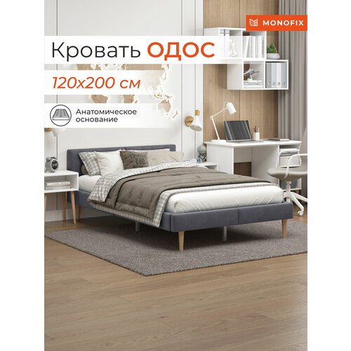 Кровать MONOFIX одос полутораспальная 120х200, велюр серый №32