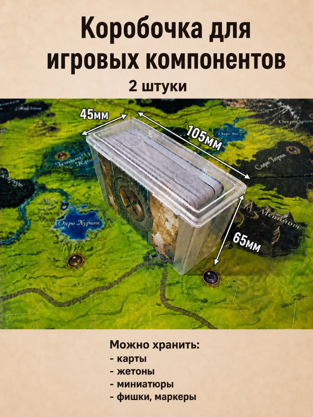 Коробочка для игровых компонентов 105х65х45мм, комплект 2шт