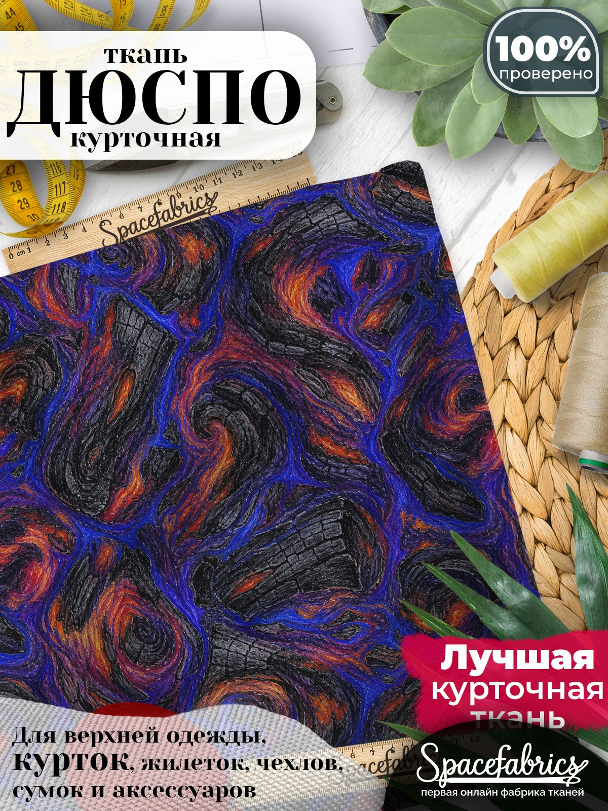 Курточная ткань Дюспо 240T WR PU Milky, плащёвка для шитья одежды, 147х100 см, 85 г/м2, с принтом Обугленное дерево