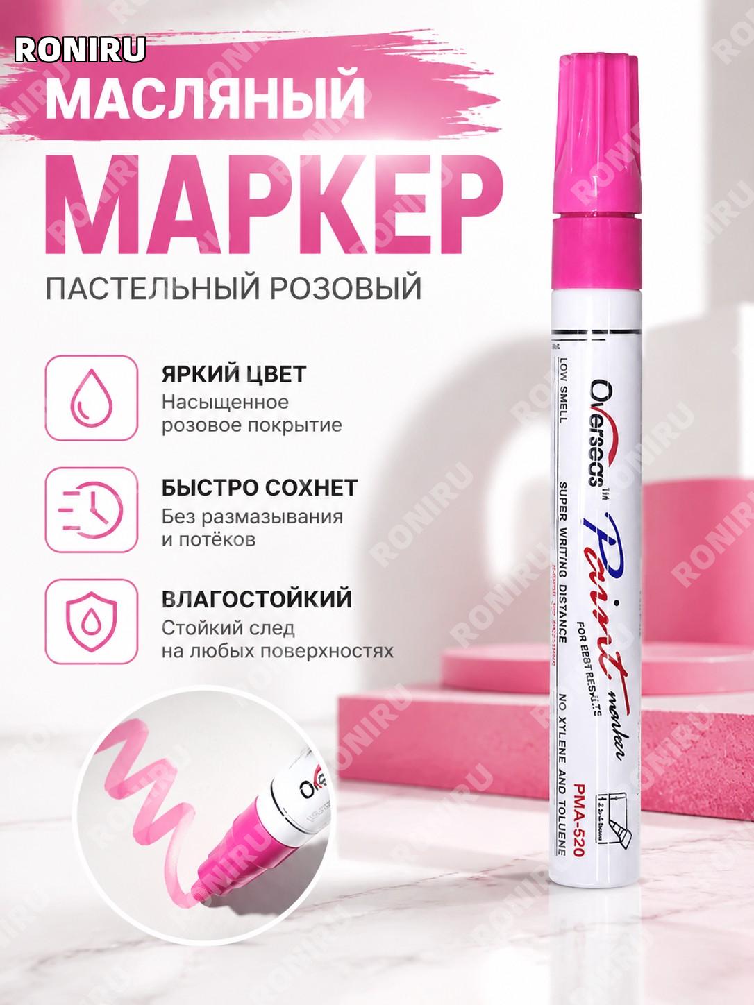 Розовый набор масляных маркеров 54 цвета Overseas для рисования и ремонта царапин, краска-маркер для дома и работ