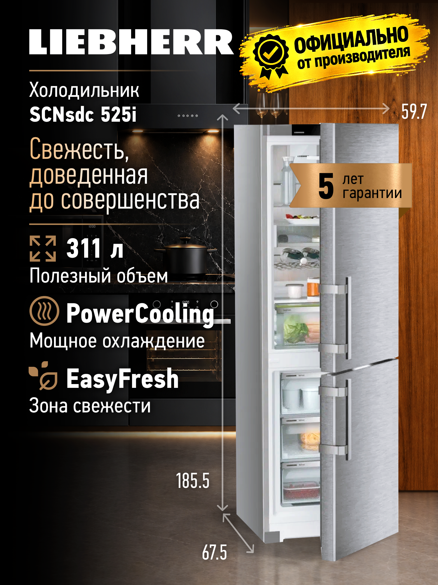 Двухкамерный холодильник Liebherr SCNsdc 525i-22 001 No frost, серебристый