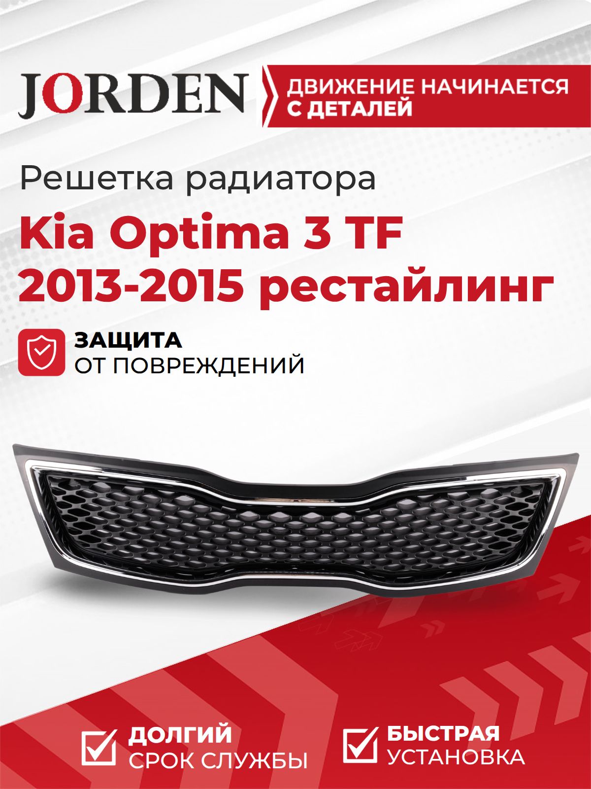 Решетка радиатора Kia Optima 3 TF 2013-2015 рест, Оптима 3 верхняя центральная решётка переднего бампера под штатный оригинал