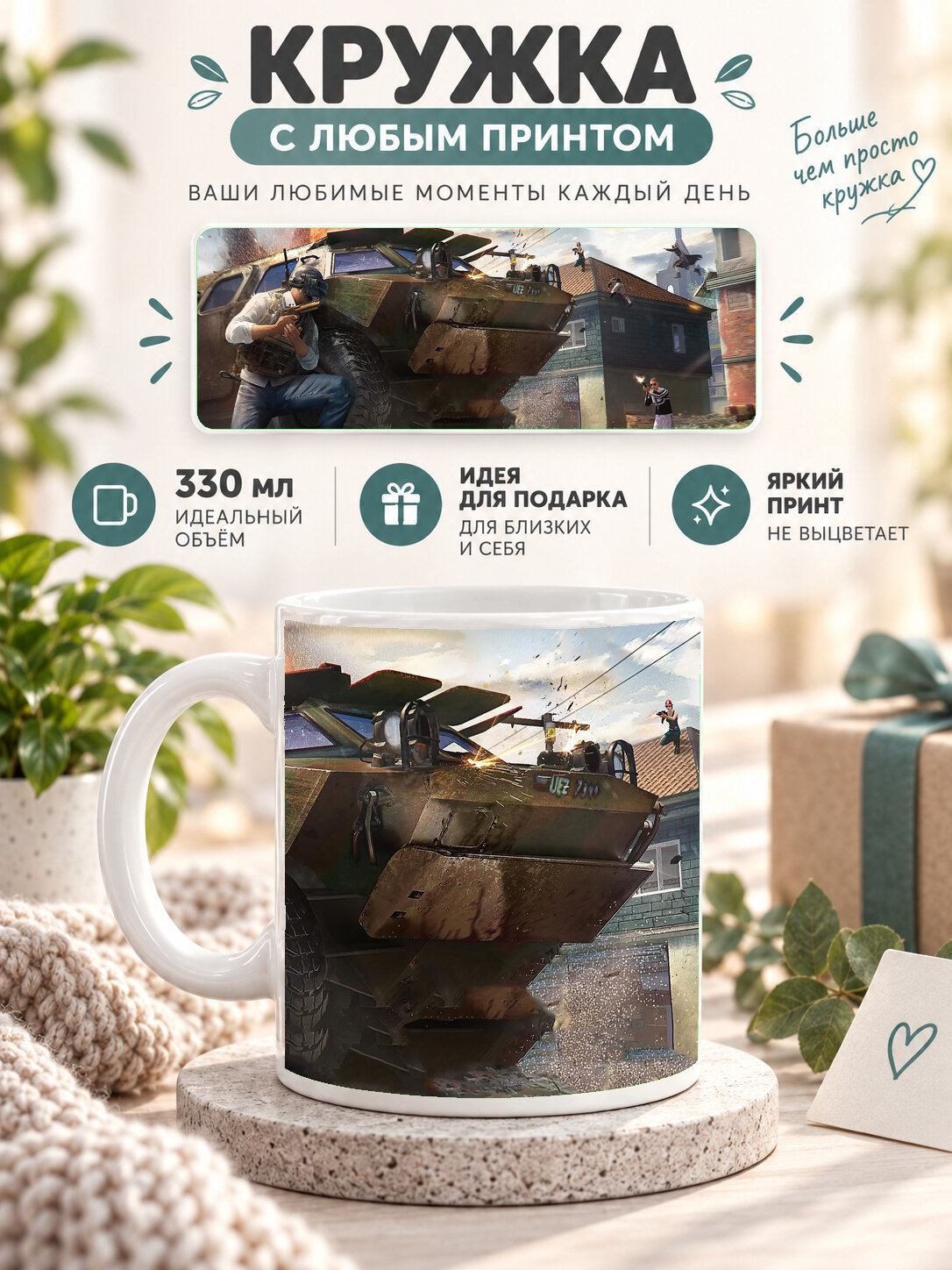 Кружка керамическая 330 мл белая с принтом PUBG Tencent Game