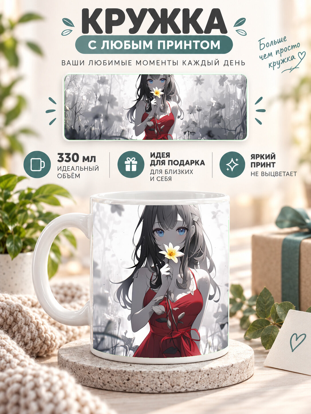 Кружка MoodRoom 330 мл, керамическая, глянцевая, белая с принтом Primrose Dreams Graceful Anime Girl, дизайн MUG3305889