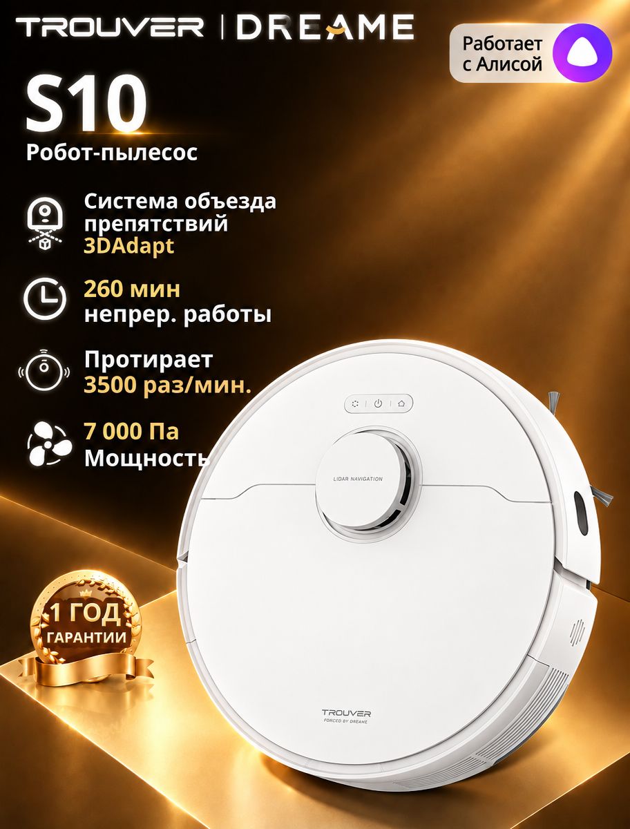 Робот-пылесос Dreame Trouver S10, белый, RU версия, Робот-пылесос Trouver S10, 7000 Па, RoboSwing влажная, Vibro Turbo влажная, 3D Adapt объезд