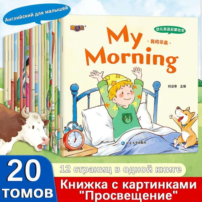 Детская книга для изучения английского языка: первые слова, привычки и сказки перед сном