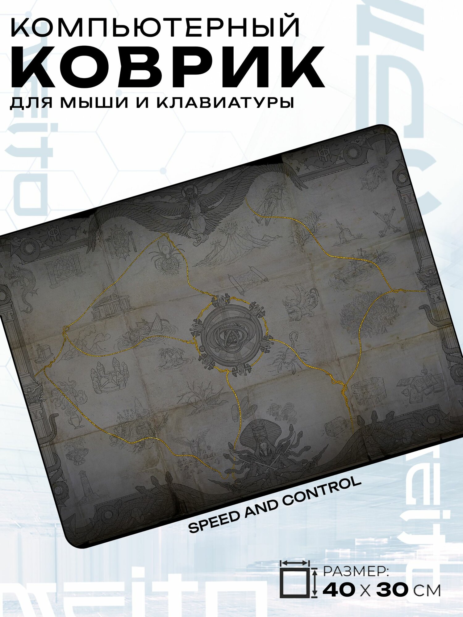 Игровой коврик для мыши жаккард 40x30 см Фэнтези карта мира